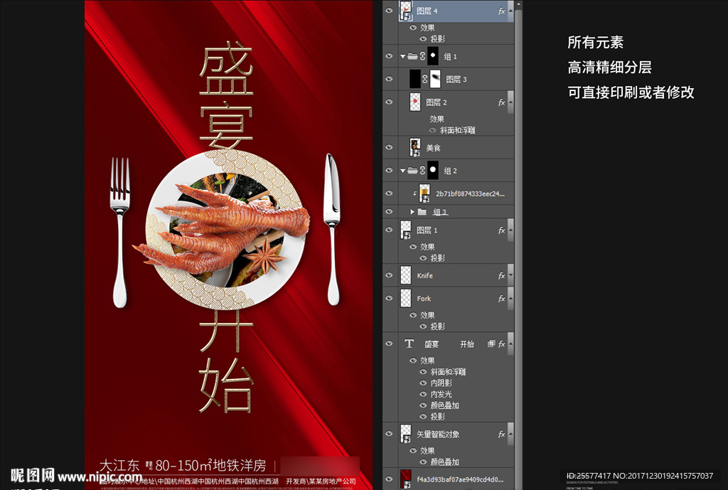 简洁创意美食节海报