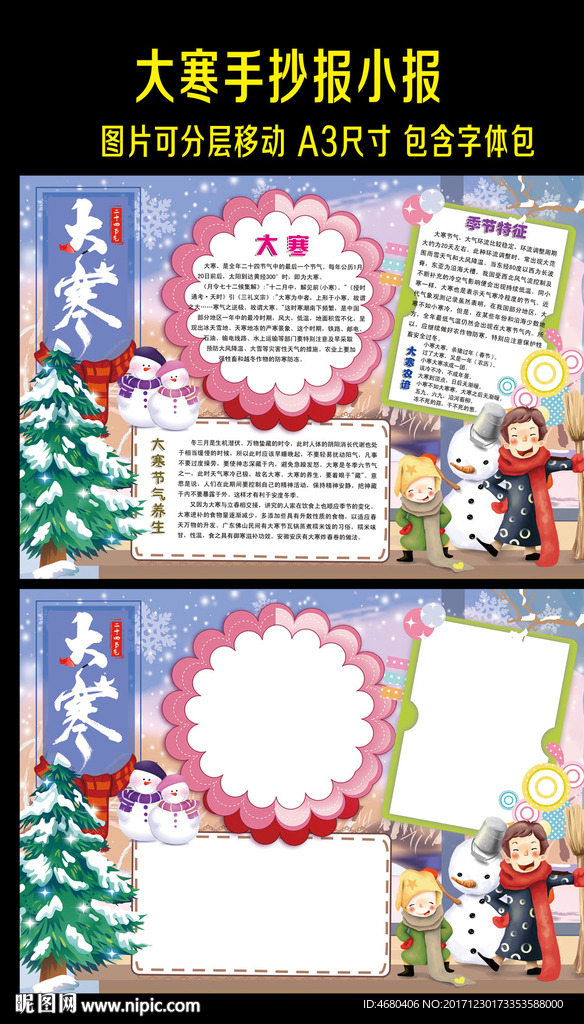 大寒小报二十四节气手抄报