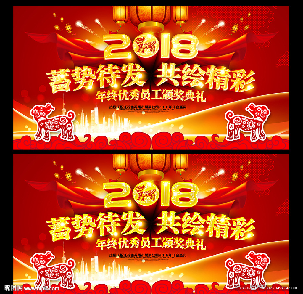 2018 狗年 狗年年会