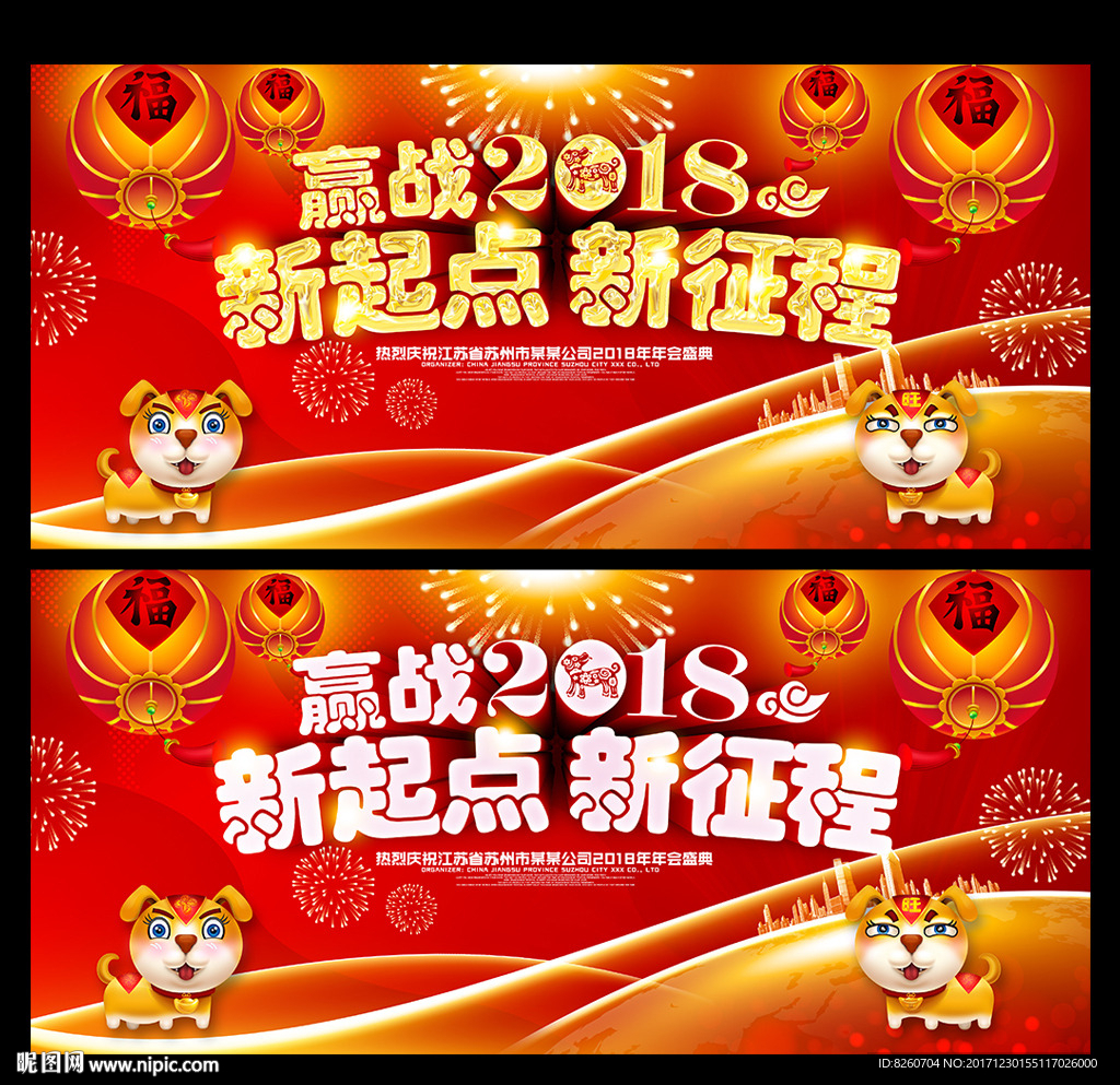 狗年 2018狗年 狗年大吉