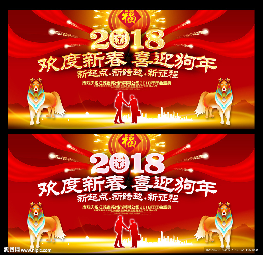 狗年 2018狗年 狗年大吉