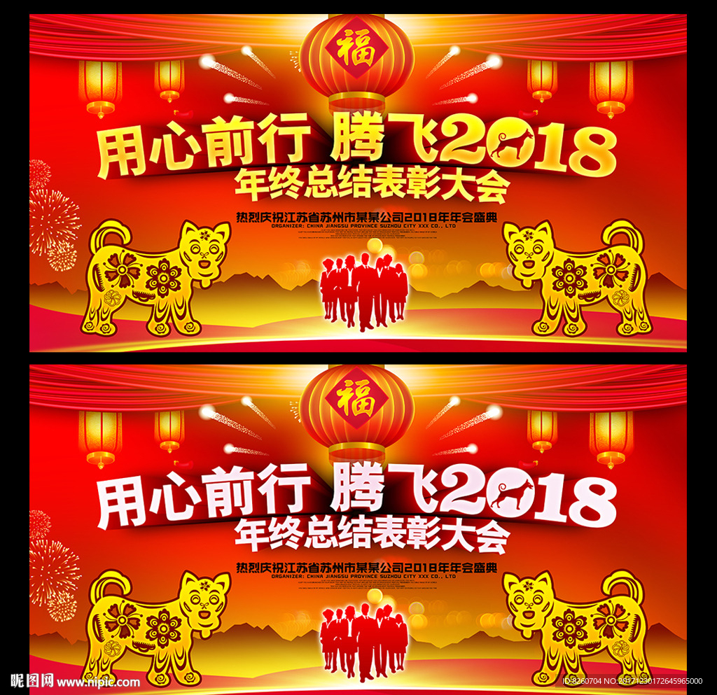 狗年 2018狗年 狗年大吉