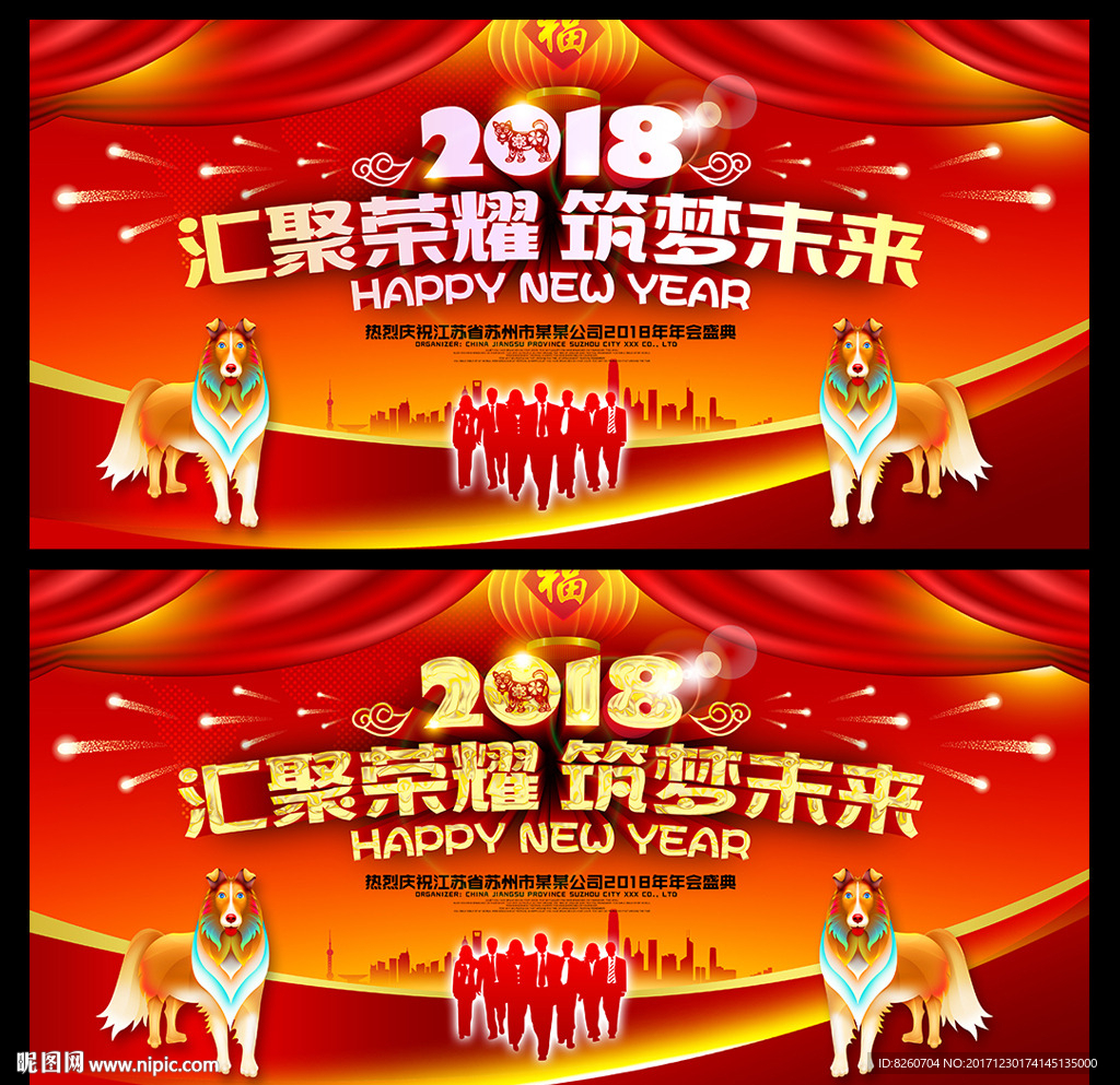 狗年 2018狗年 狗年大吉