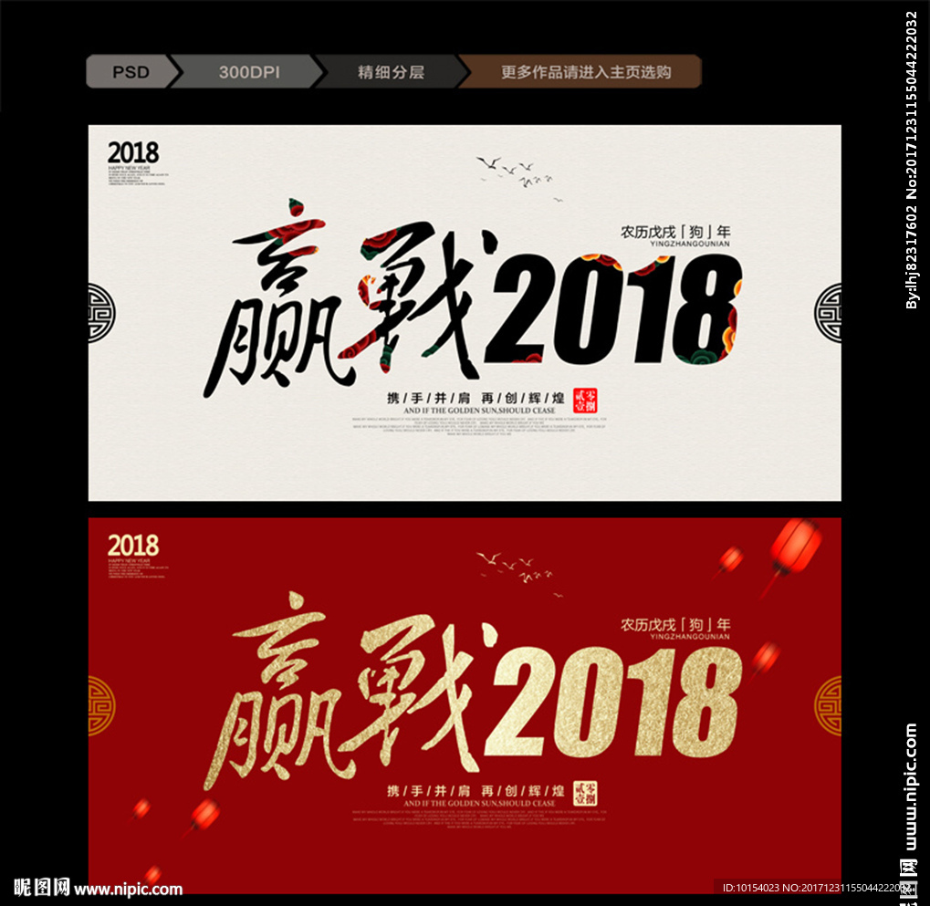 赢战2018