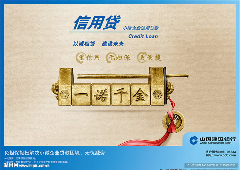 建行信用贷-横版