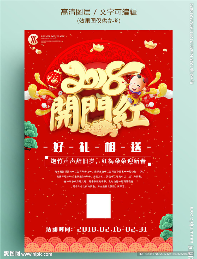 红色大气开业促销活动海报