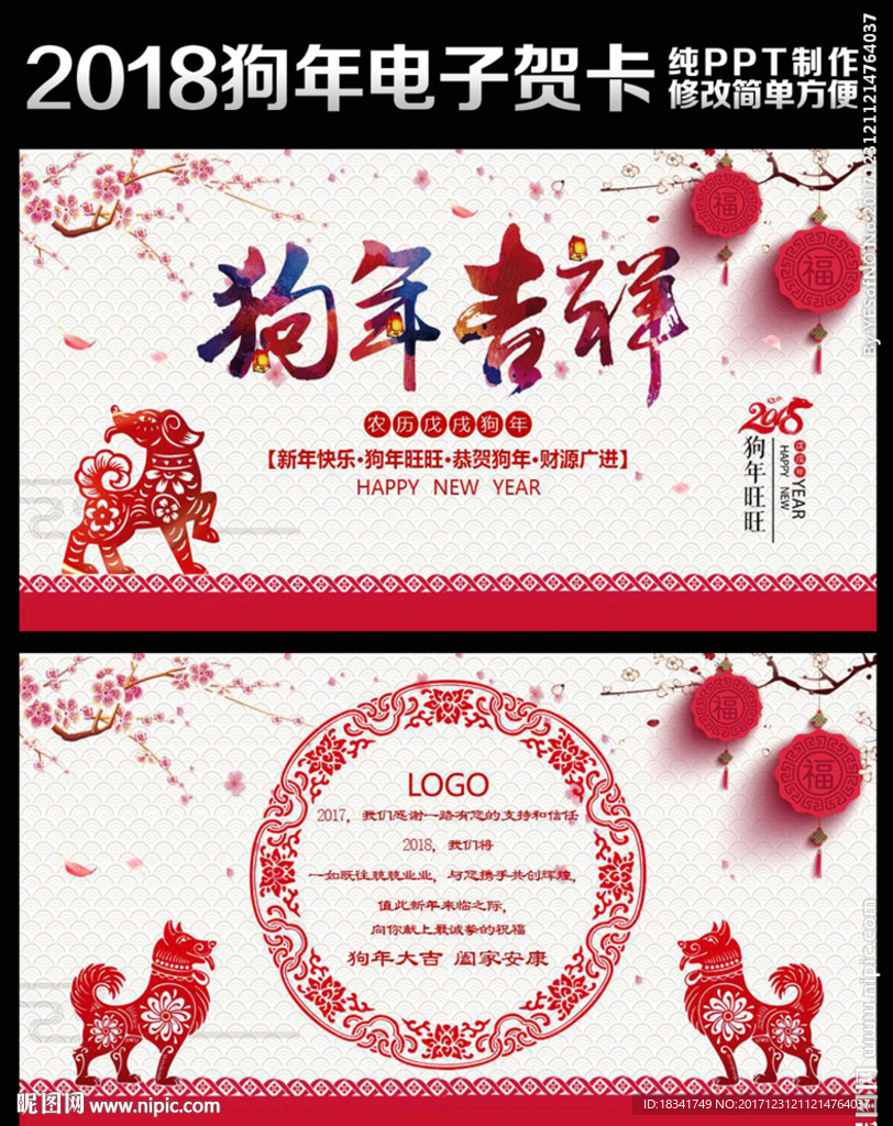 2018狗年春节电子贺卡ppt