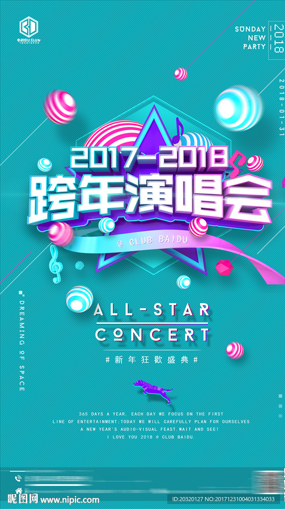 2018狗年酒吧跨年演唱会海报