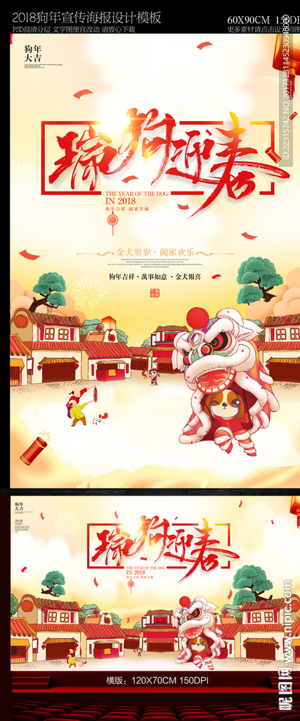 中国风2018瑞狗迎春海报设计