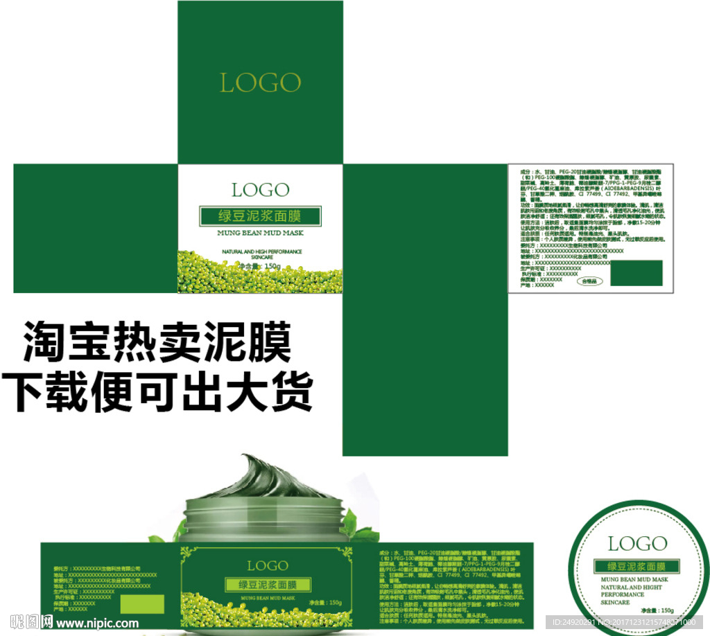 绿豆泥膜面膜包装设计（展开图）