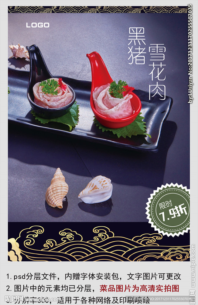 黑猪雪花肉高清实拍摄影海报