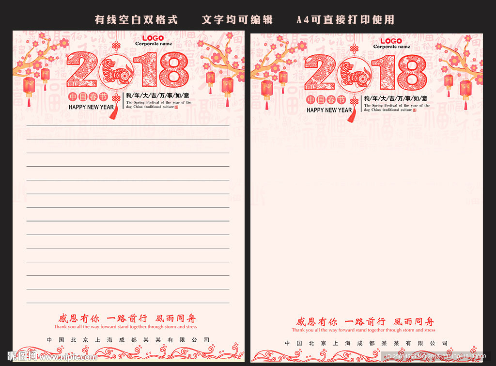 2018狗年春节新年信纸