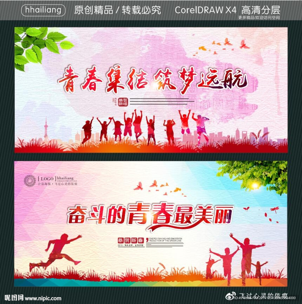 青春集结 筑梦远航 奋斗的青春