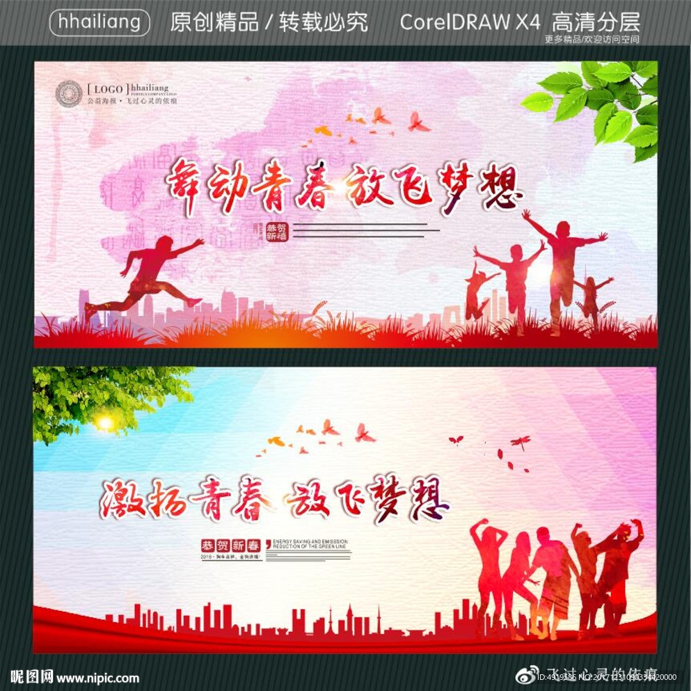 激扬青春 放飞梦想 舞动青春