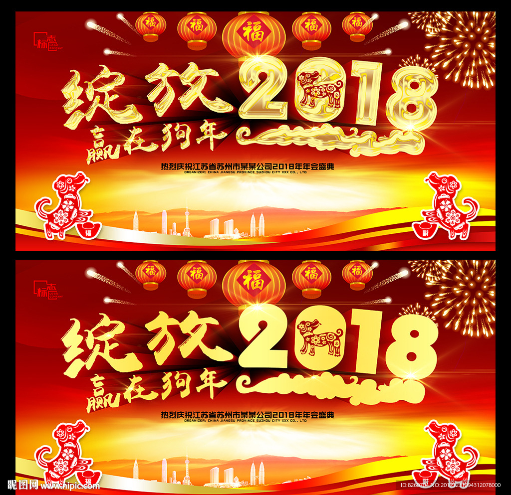 狗年 2018狗年 狗年大吉