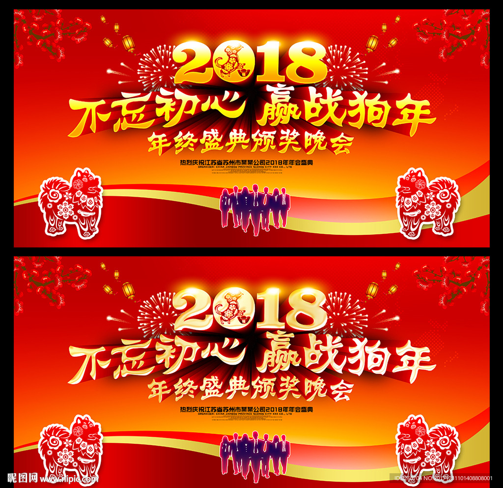 狗年 2018狗年 狗年大吉