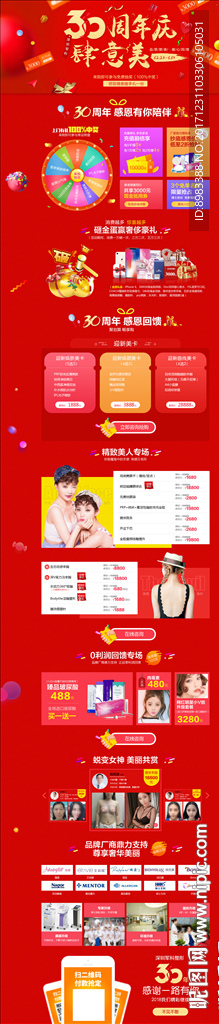 整形周年庆专题