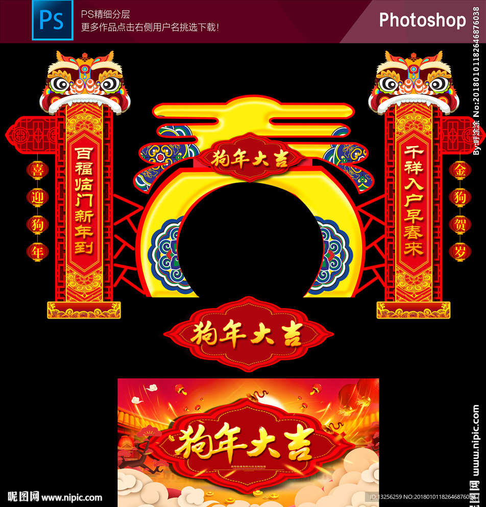 狗年门头