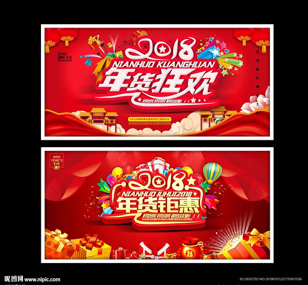 手绘字体年货海报设计