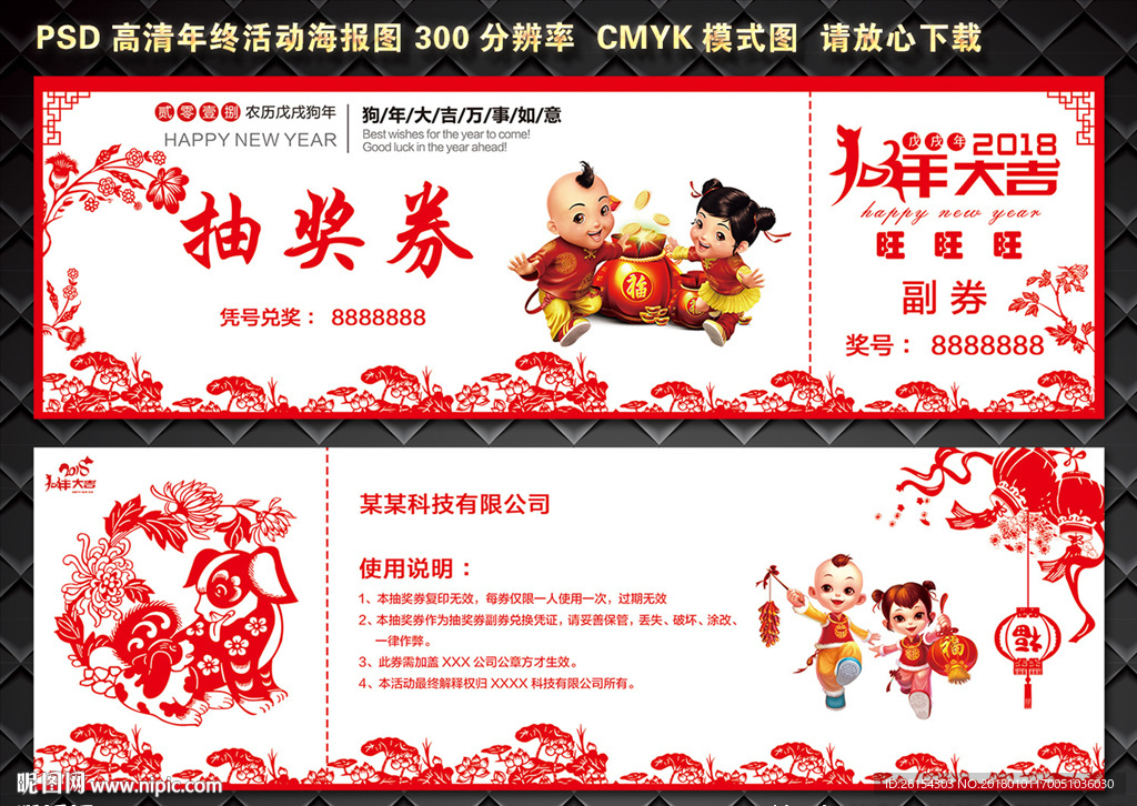狗年新春抽奖券活动券图片