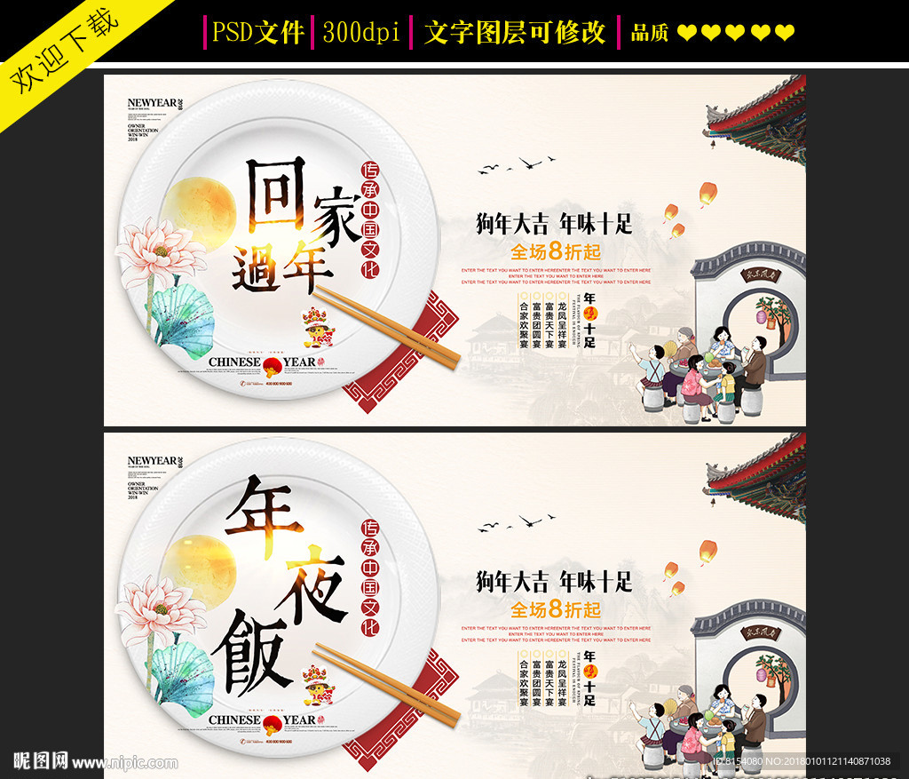 回家过年 年夜饭