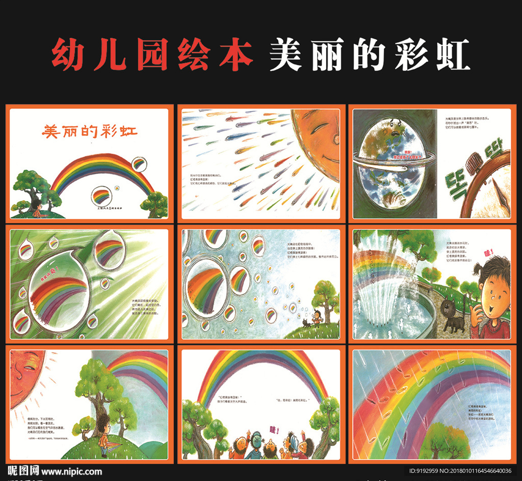 绘本  美丽的彩虹