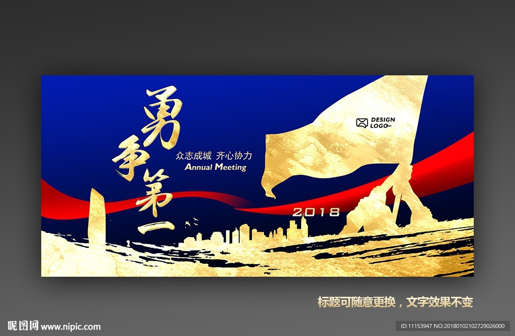 2018勇争第一企业动员大会