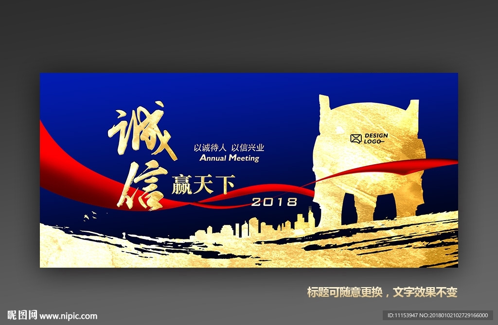 诚信赢天下企业文化展板