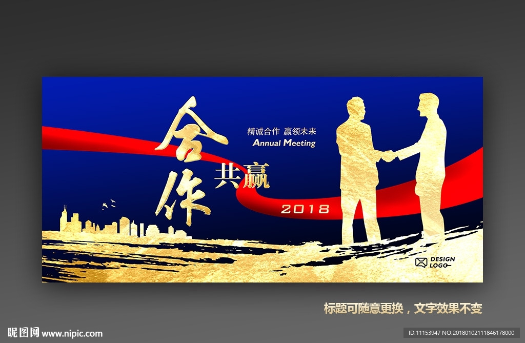 合作共赢企业文化挂画