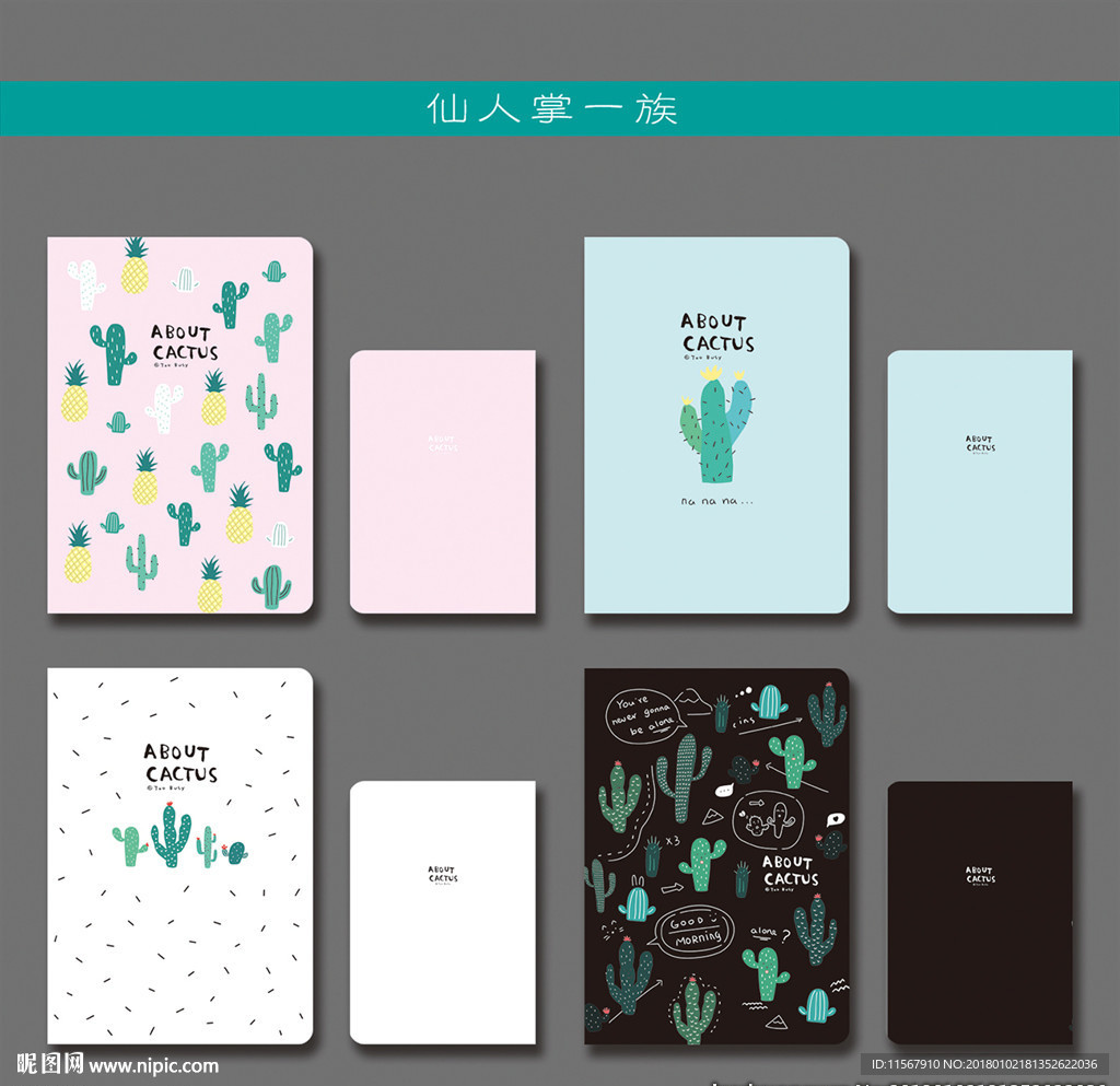 最新韩版清新手绘仙人掌元素本