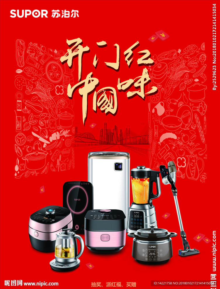 苏泊尔标志   开门红