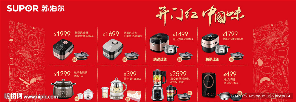 苏泊尔标志   开门红