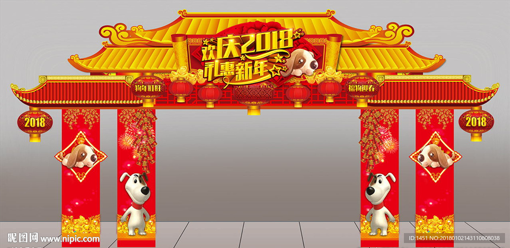 2018狗年新年春节门头陈设板