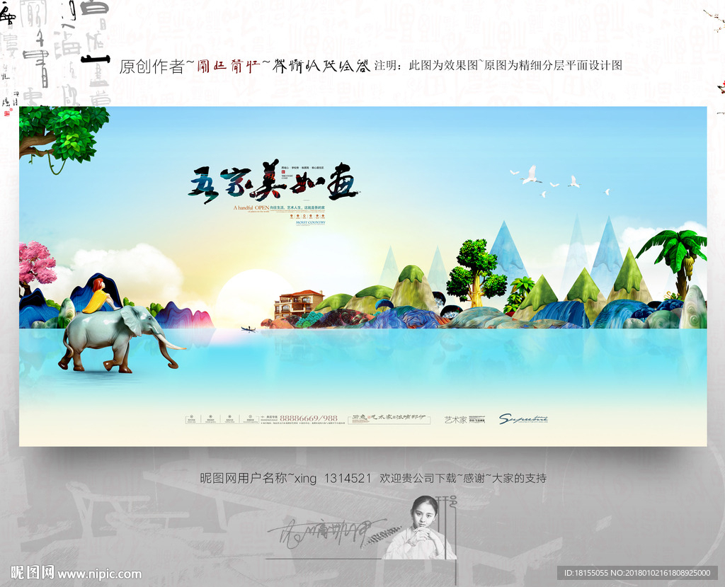 大写意 雨林地产 新风格