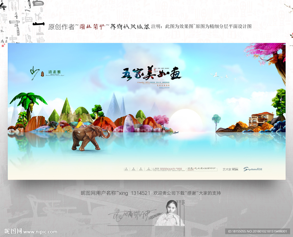 大写意 雨林地产 新风格