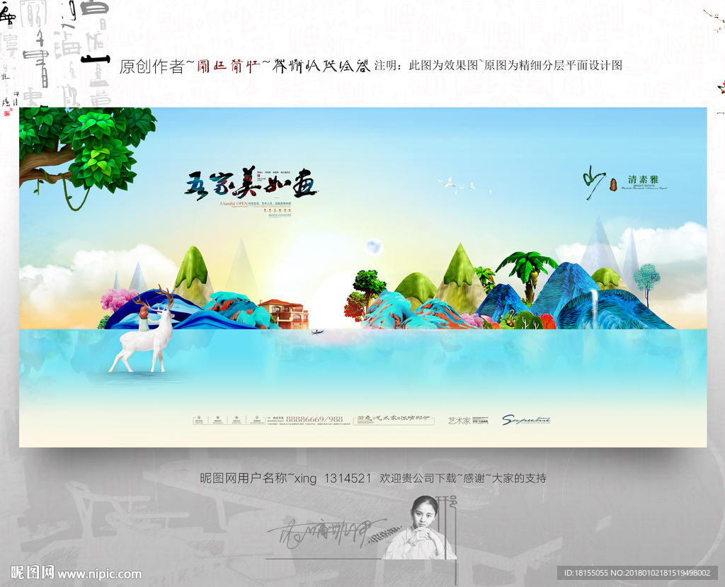 大写意 雨林地产 新风格