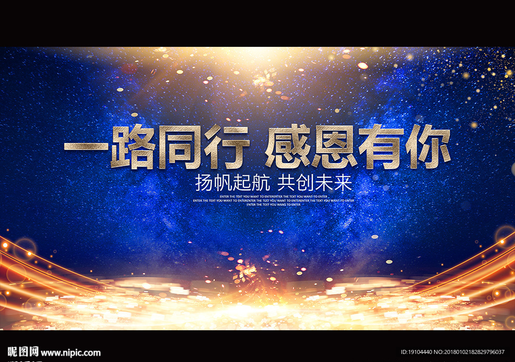 一路同行 感恩有你