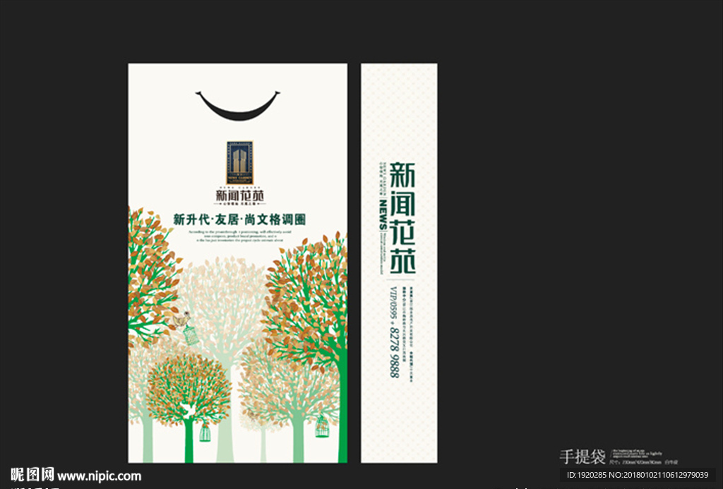 地产VI提案 地产手提袋平面图