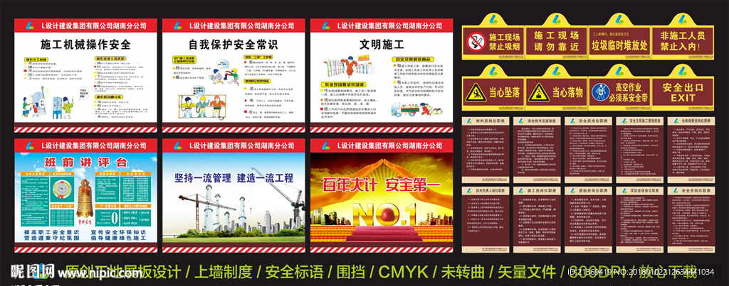 工地施工展板