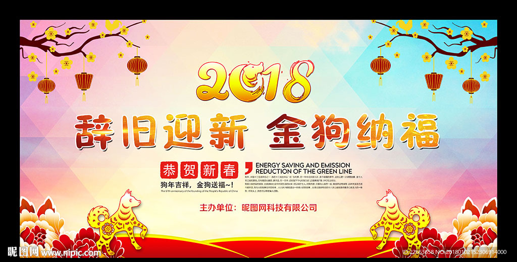 2018新年快乐