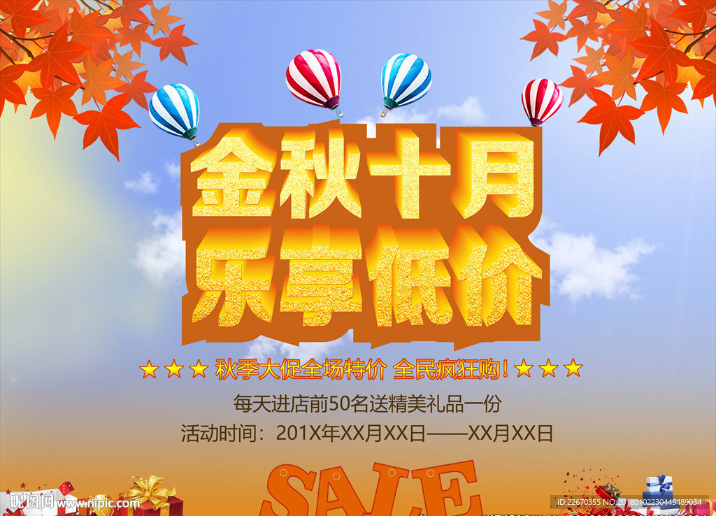 金秋十月乐享低价