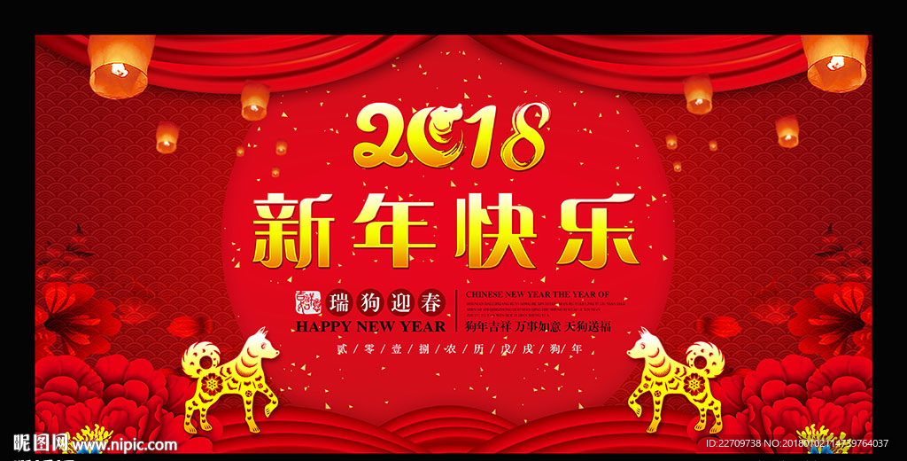 2018新年快乐