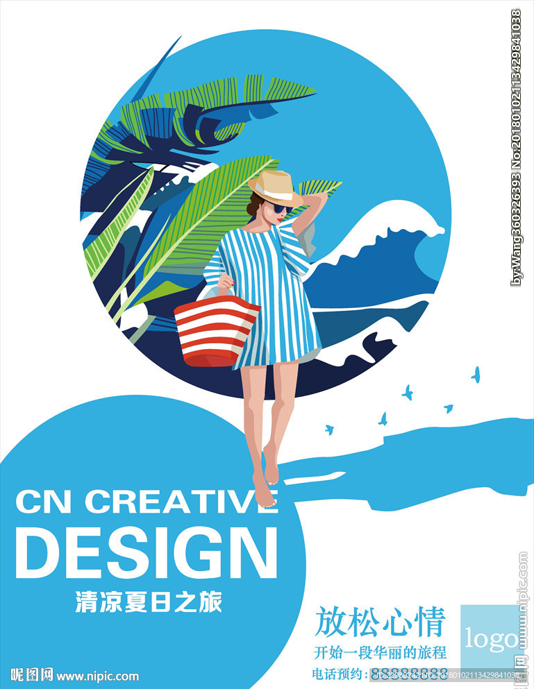 夏日出游海报