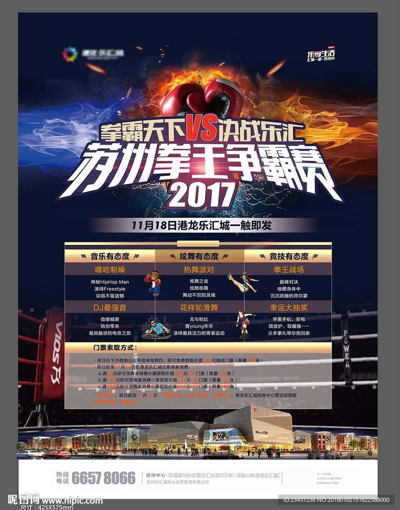 拳王争霸赛海报