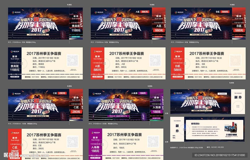 拳王争霸赛门票