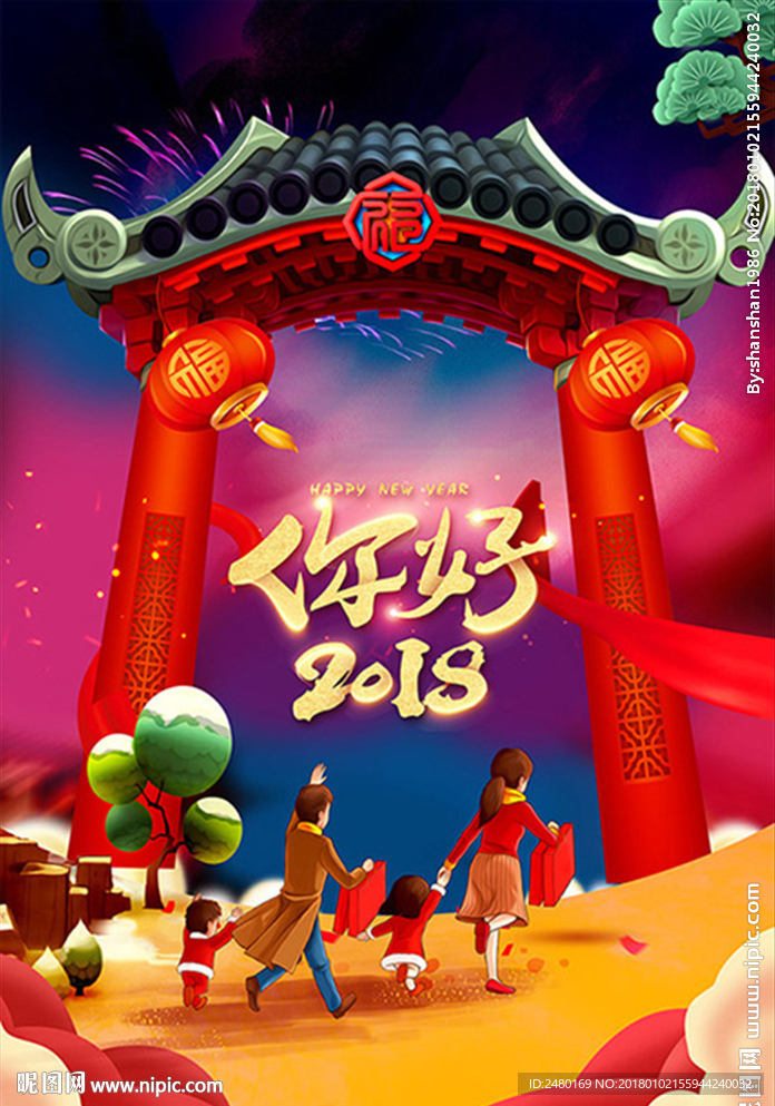 你好2018新年