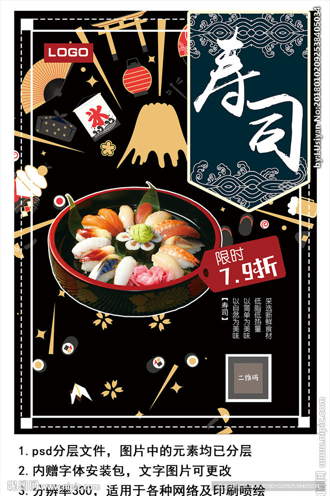 寿司店活动宣传海报