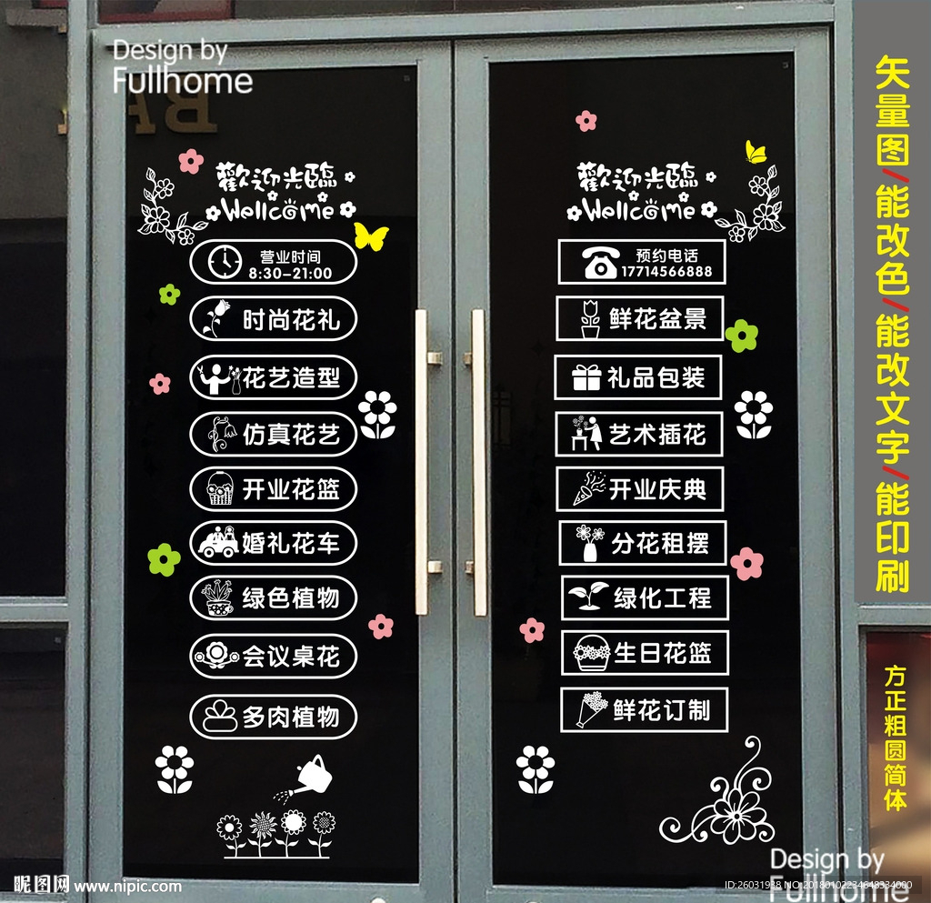 花店玻璃装饰贴纸