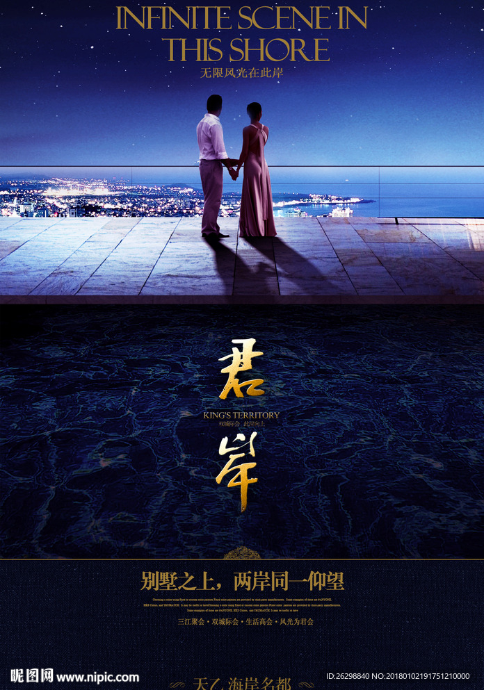 海景豪宅高端地产广告