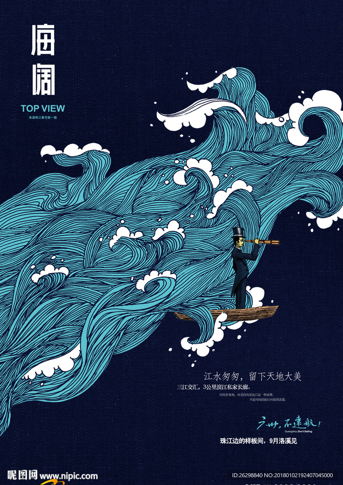 高端江景度假插画地产广告